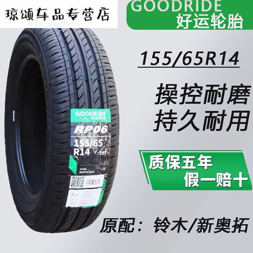 OUOETY朝阳好运轮胎155/65R14 75T RP06适配长安铃木奥拓原装配15565r14 155/65R14好运轮胎