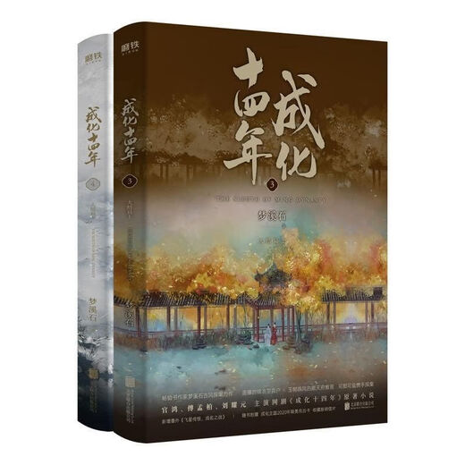 1422 people collected the 14th year of Chenghua. The complete collection is 4 volumes. The author's original work of Mengxishishi's ancient style detective. The finale of Chenghua's 14th year of Chenghua