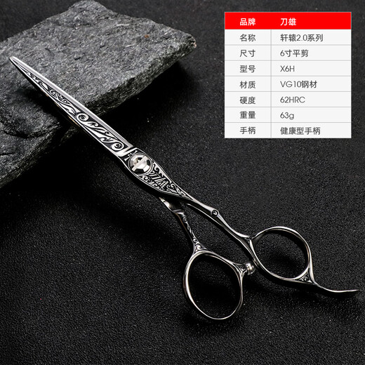 刀雄轩辕2.0美发剪理发剪雕花唐草花纹发型师专用平剪综合剪牙剪 6寸平剪（X6H） 无规格