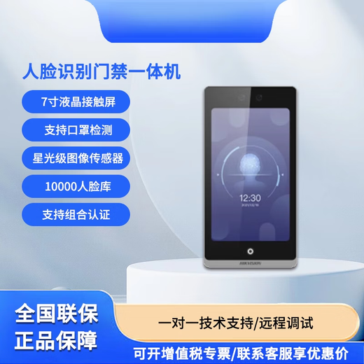 海康新款7寸人脸门禁考勤一体机面部识别DS-K1T673M/F72M/670M/F K2210主机(不含机箱)