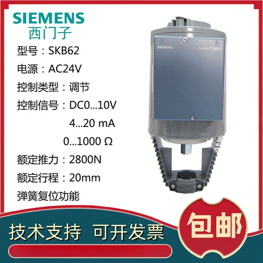 Siemens SKD62 SKC60 SKB electro-hydraulic actuator proportional adjustment temperature control steam water valve SBV61 (AC24V) 0-10V