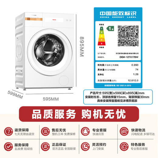 TOSHIBA drum washing machine fully automatic DGH-127X17BW heat pump washing and drying washing machine X17 flat screen fully embedded 12 kg large capacity trade-in national subsidy