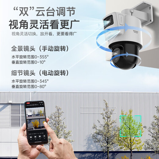 海康威视监控摄像头POE网线供电双摄云台球机3英寸2K高清全彩夜视旋转摄像机家庭户外手机远程语音对讲监控 400万【 双摄PoE球机】3Q144MY-TE