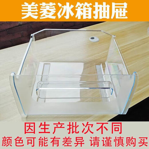 适用于美菱冰箱抽屉冰箱冷藏抽屉美菱电冰箱配件通用冷冻室抽屉盒子 1429