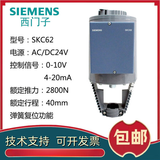 Siemens SKD62 SKC60 SKB electro-hydraulic actuator proportional adjustment temperature control steam water valve SBV61 (AC24V) 0-10V