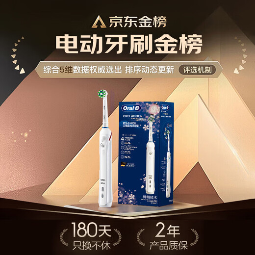 Oral-B adult electric toothbrush P4000 deep cleaning gum massage 3D sound wave P series round heads give boyfriend to girlfriend couple gift birthday gift P4000 cherry blossom white