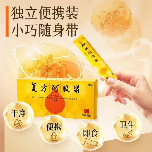 [Dong'e Ejiao] Compound donkey-hide gelatin paste 20ml*48 pieces/box for nourishing qi and blood, nourishing blood, improving sleep, donkey-hide gelatin oral liquid new gift box in bags for both qi and blood deficiency