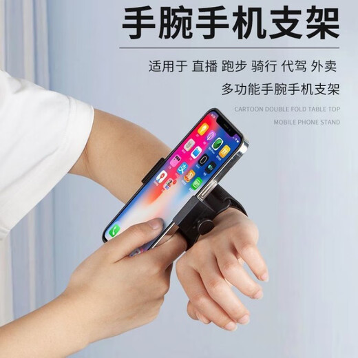 Fuhao outdoor anchor live broadcast mobile phone holder takeaway rider driving and riding navigation wrist strap fixed stand wrist arm mobile phone holder