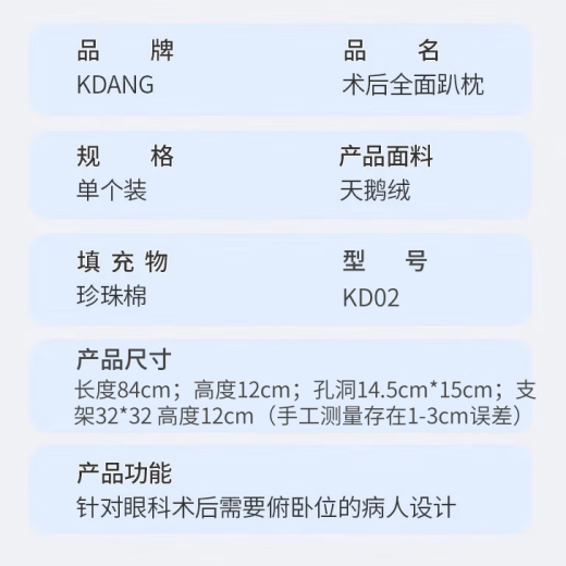KDANG【德国品牌】医用级视网膜脱落术后趴枕眼科手术后趴睡枕神器KD02
