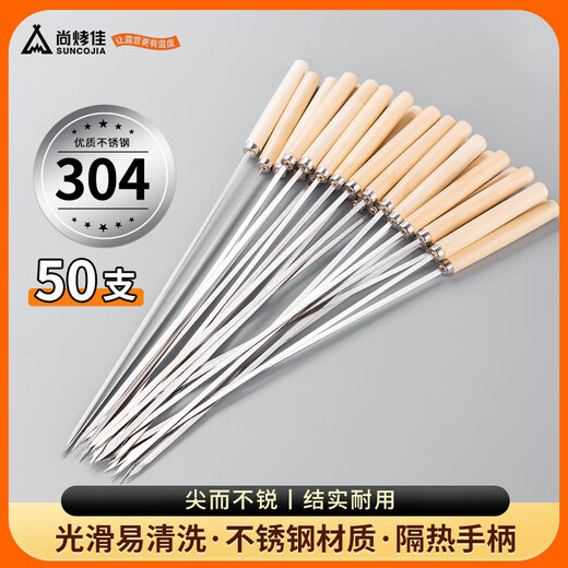 Suncojia 304 stainless steel barbecue skewers, wooden handle anti-scalding barbecue skewers, grilling needles, mutton skewers, barbecue skewers