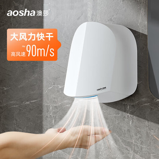 Aosha bathroom dryer fully automatic induction hand dryer hand dryer high-speed hand dryer hand dryer 3881-white