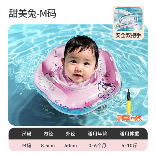 The newborn baby swimming ring of the outer color baby boy and girl have a 1-year-old baby with a small month age bathing swimming ring can be adjusted double airbags Sweet rabbit M size [0-6 months]
