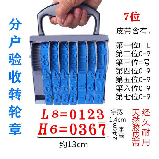 JPHZNB工地分户验收转轮印章加大英文HL=数字楼道水泥墙面仓库号码印7位 9893印台默认