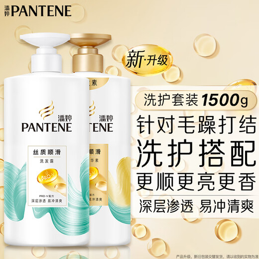 
Pantene amino acid shampoo is smooth silky 750G + conditioner 750G washing set