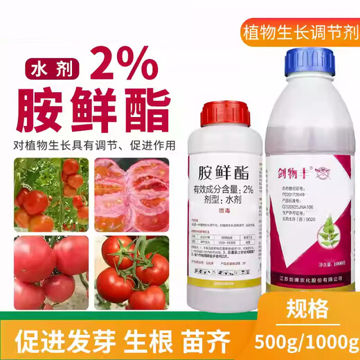 Jianpai 2% ethylamine promotes germination cell division, rooting, strong seedlings and enlarging fruits, stress-resistant growth regulator 500g