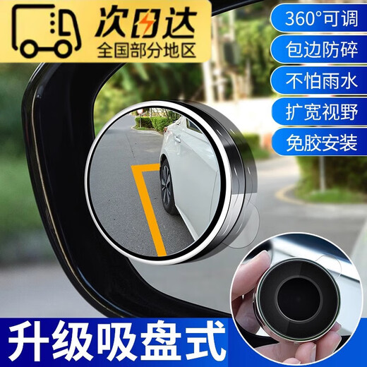 倒车镜小圆镜汽车后视镜小镜子360度广角高清反光镜盲区辅助镜 一