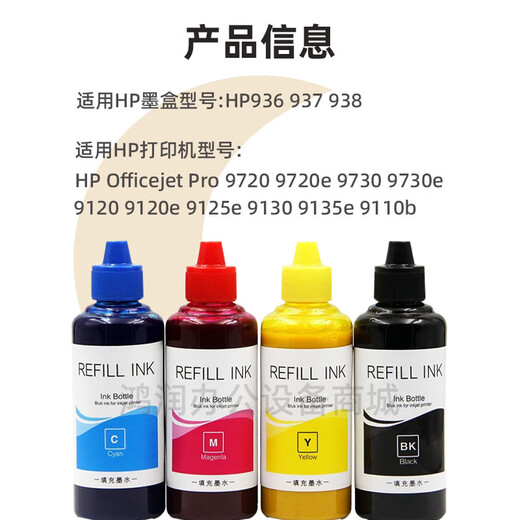泽速嘉适用惠普938e原装墨盒加墨水9720 9730 9120 9130 9110b打印机937 四色套装100ml颜料墨水 工具