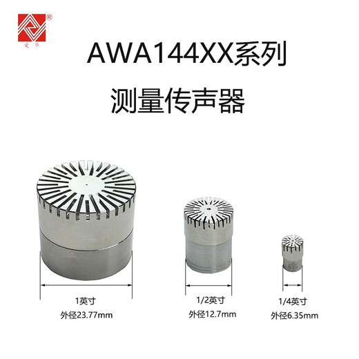 爱华杭州AWA144XXX系列测量传声器声级计传声器麦克风 AWA14421L 1/2英寸传声器