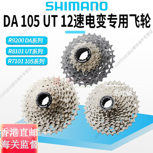 禧玛诺（SHIMANO）DAR9200UTR8170105R7170公路车电变12速旋飞卡式飞轮官方旗舰正品 105 HG710飞轮11-36T