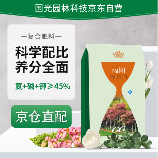 Guoguang Yuyang nitrogen, phosphorus and potassium compound fertilizer 22 8 15 flowers, lawns, seedlings and fruit trees high concentration compound fertilizer 20 kg