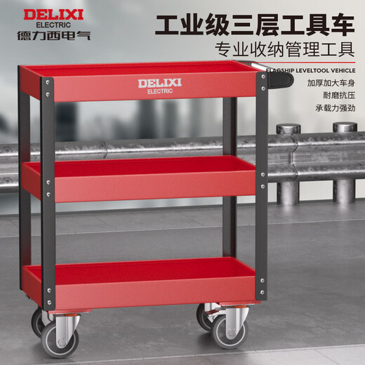 Delixi electrical tool cart trolley multi-functional rack three-layer storage rack trolley mobile workshop repair car repair tool cabinet upgraded three-layer thickened tool trolley