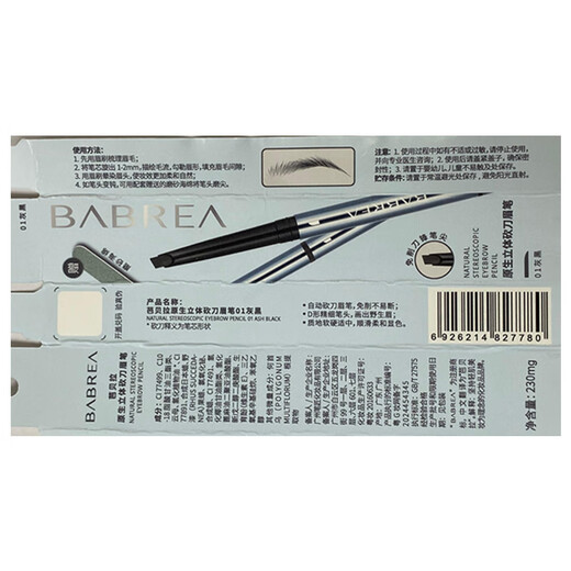 BABREA native three-dimensional machete eyebrow pencil 01 gray black, smooth and soft color development, suitable for novice students and beginners