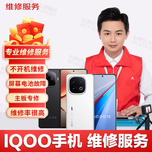 Tienda de servicio de reparación de teléfonos móviles iQOO La placa base de deportes electrónicos está inundada de agua y no se enciende. Reemplazo de pantalla, carga de batería, reparación de fallas de CPU, pago de reparación