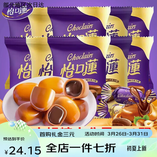 Cadbury toffee powder 20 packs hazelnut chocolate flavor wedding candy sandwich wedding candy snacks snacks New Year's goods about 24 pieces chocolate flavor 2 + hazelnut chocolate