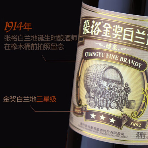 张裕三星级金奖白兰地酒38.5度500ml 洋酒 自饮宴请 礼物送礼 单瓶装