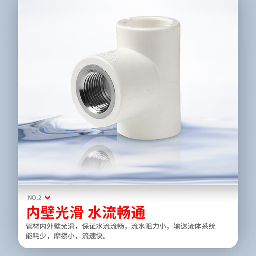 LESSO ppr water pipe accessories 4-point hot melt thread joint white internal thread tee dn20X1/2 (2 pieces)