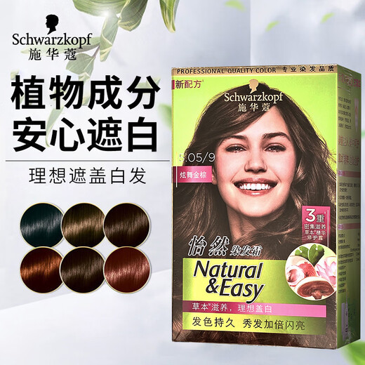 Schwarzkopf hair dye pure black tea color white hair protection plant men and women bubble Yiran hair dye cream 2.0 natural black bubble mousse dyeing