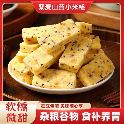 享食兔藜麦山药小米糕点无添加八珍糕健康解馋中老年早餐代养胃零食880g