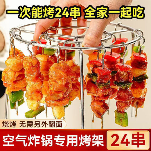 Grill air fryer barbecue special rack round vertical rack kebab grill 24 hanging oven rack kebab rack grill 24 pin