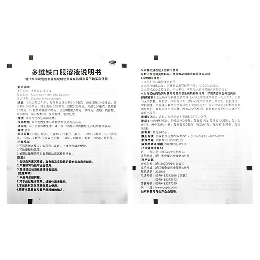 星艾迪多维铁口服溶液补铁补血改善贫血补铁孕妇补铁补气血女补铁儿童补铁剂口服液含维生素B叶酸孕135ml/瓶