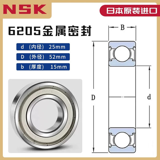 NSK日本进口深沟球轴承6200 6201 6202 6203 6203 6204 6205DDUZZ NSK-6205ZZ金属密封25*52*15
