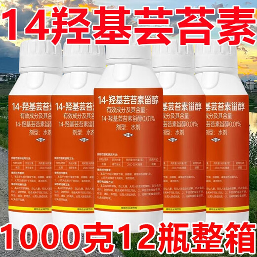 14 HydroxyBrassinosteroid Plant Growth Regulator Brassinolate Genuine Promotes Root System Development and Fertilizer Efficiency Plant Growth Regulator 1000g*1 Bottle