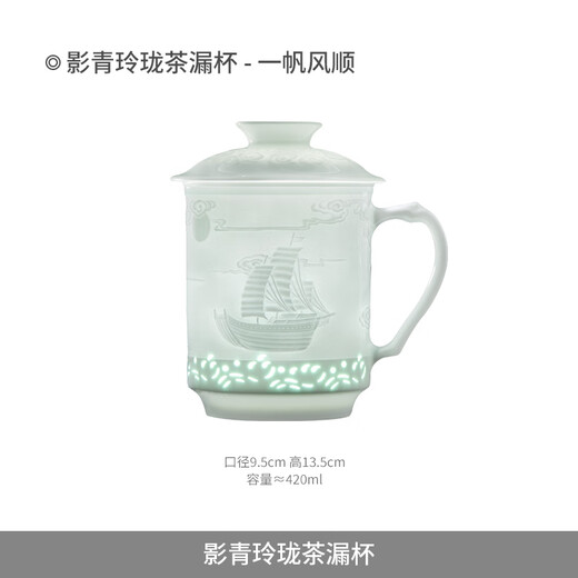 Jingdezhen (jdz) ceramic shadow green office cup household large-capacity tea cup tea water separation tea cup water cup birthday gift for men smooth sailing exquisite office cup