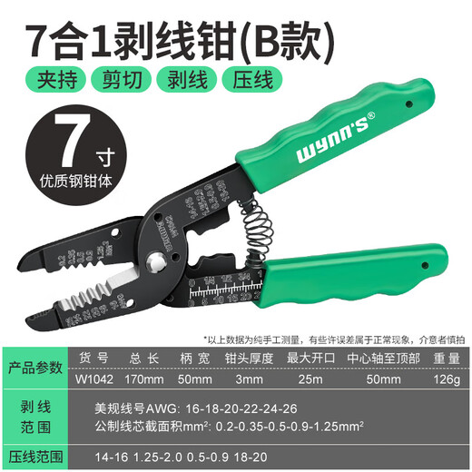 多功能压接剥线钳工业级鸭嘴排线电工光钎剪线扒皮 多功能压接剥线钳W1047