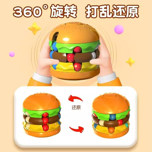 儿童益智魔豆学生薯条汉堡滚珠旋转魔方小孩思维创意解压玩具3-6 益智滚珠【汉堡】魔方