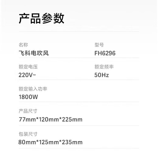 【9成新】飞科（FLYCO） 电吹风机 千万级负离子 【恒温速干】三挡调节 360°可旋转集风嘴 家用家用宿舍学生 FH6296 绿