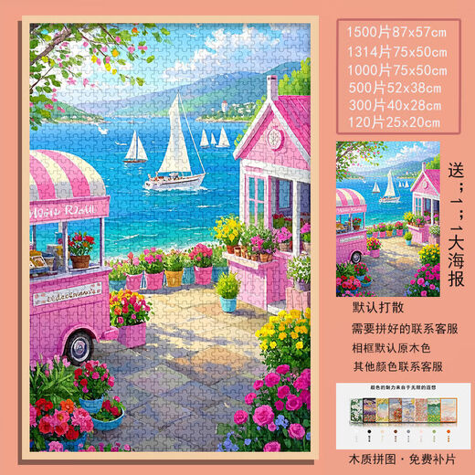 Taoli Shijia Heilung rosa Seaside Blumengeschäft Puzzle 1000 Stücke mit Fotorahmen hochpräzise handgefertigtes Geschenk Kinder Bildungsspielzeuge Sommer am Meer-S1049 1000 Teile ohne Fotorahmen (Katastar/Poster)