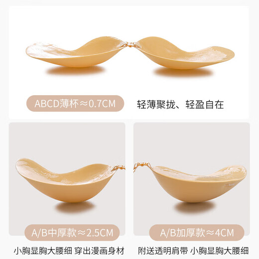 Carey Kay【芒果杯】内衣胸贴女小胸大胸防下垂聚拢显大乳贴婚纱礼服游泳用 肤色-升级款 A/B中厚款=2.5CM