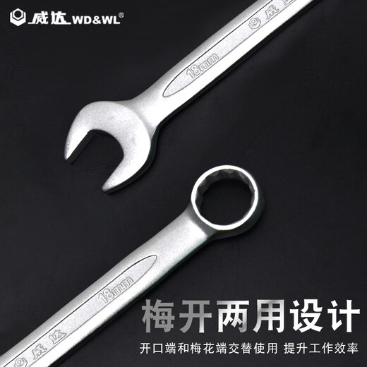 
Vida Chrome-plated dual-purpose wrench open-end plum blossom wrench set auto repair machine repair dull head wrench hardware tool set dual-purpose wrench chrome 18mm (w14118)