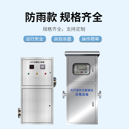 Ruixiaoquan AOT titanium dioxide photocatalytic sterilizer ultraviolet sterilizer hot water sterilization equipment commercial industrial shopping mall school hospital community tap water domestic pump room AOT-15
