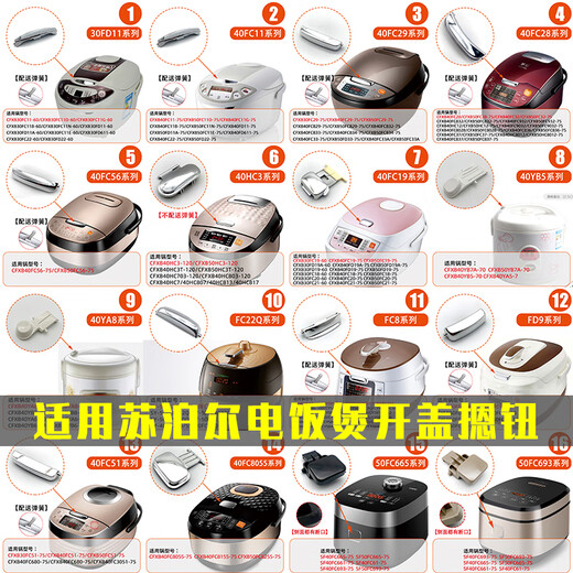 适合苏泊尔电饭煲开关开盖按钮电压力锅美的按键上盖门卡扣原配件 16号-50FC693
