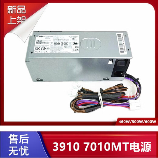 戴尔原装12代13代 3910 3900 3901 3991 3890 7010MT电源500W460W 紫色