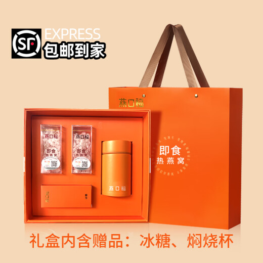 燕口福即食热燕窝会议宴会伴手礼精而美高格调送礼佳品GT03（1.5g*2） 1盒