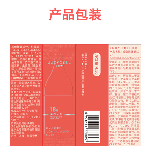 Judydoll Orange Label Liquid Blush Rouge Brightening Two-in-One Eye Shadow Watery Blush Multi-purpose Cream 08 Stretch