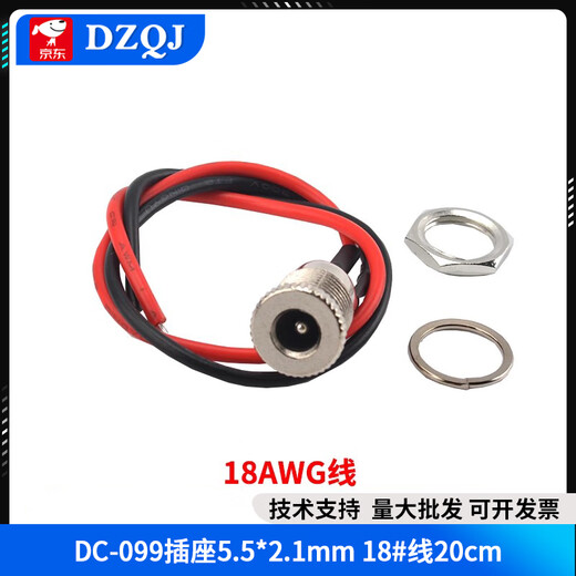 DC-099DC power socket 5.5x2.1/2.5mm3.5*1.35 high current DC099 metal charging female socket 5.5*2.1mm 18# line 20cm