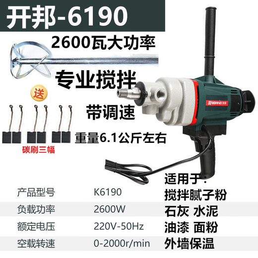 Kaibang rhinestone mixer high-power engineering drilling rig putty powder paint mixer mixing artifact ash stirring machine Kaibang K6198 continuously variable speed mixer (3000W